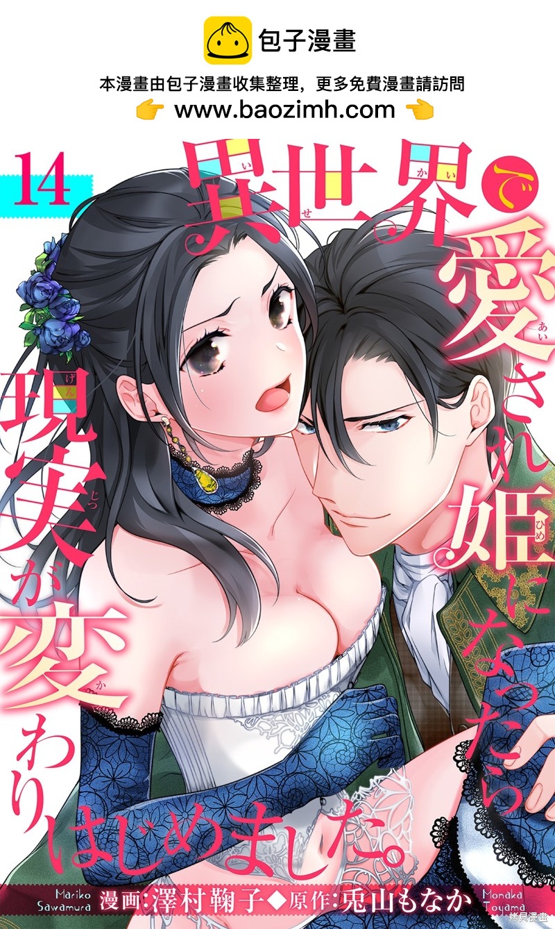 《当我在异世界变成宠姬时，现实世界也开始改变》第14话 第1页