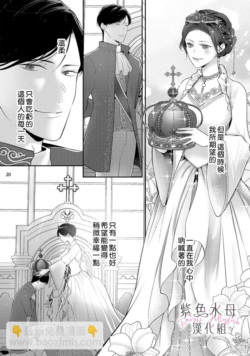 《当我在异世界变成宠姬时，现实世界也开始改变》第14话 第21页