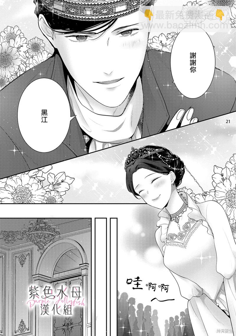 《当我在异世界变成宠姬时，现实世界也开始改变》第14话 第22页