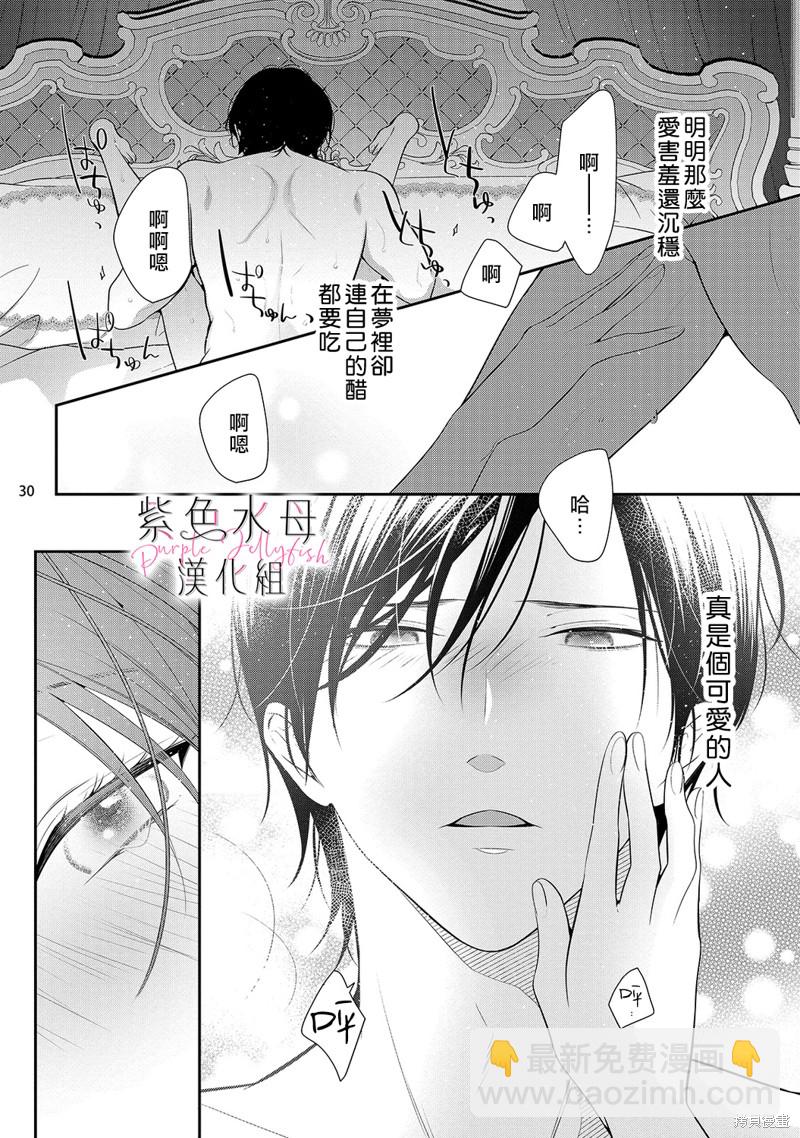 《当我在异世界变成宠姬时，现实世界也开始改变》第14话 第31页
