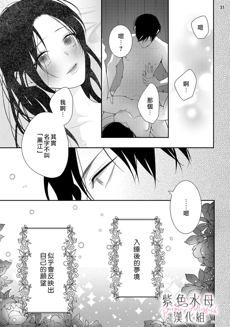 《当我在异世界变成宠姬时，现实世界也开始改变》第14话 第32页