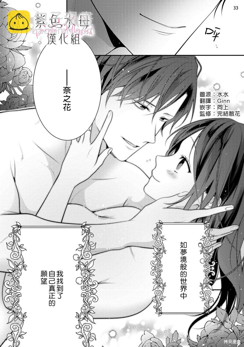 《当我在异世界变成宠姬时，现实世界也开始改变》第14话 第34页