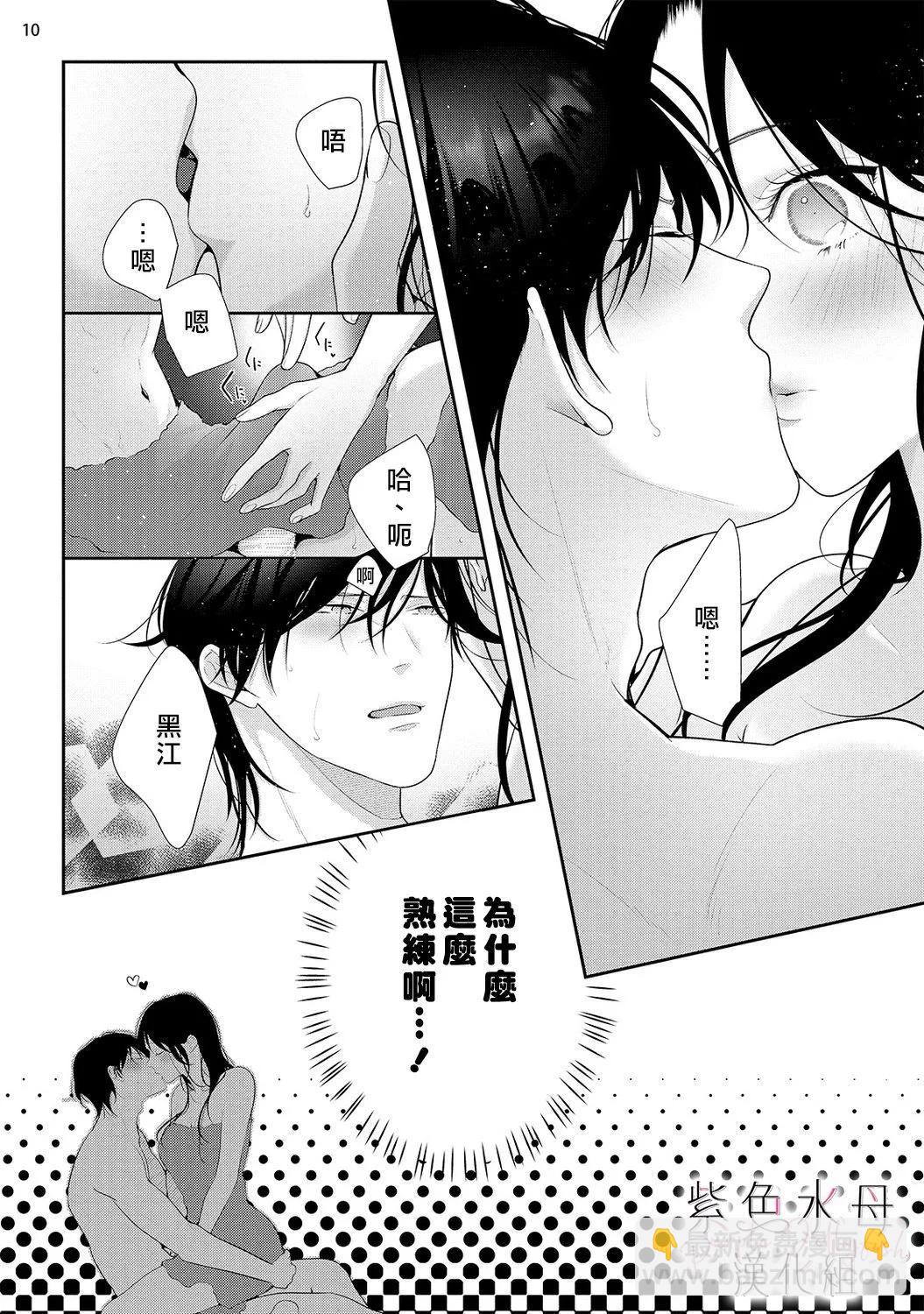 《当我在异世界变成宠姬时，现实世界也开始改变》第16话 第10页