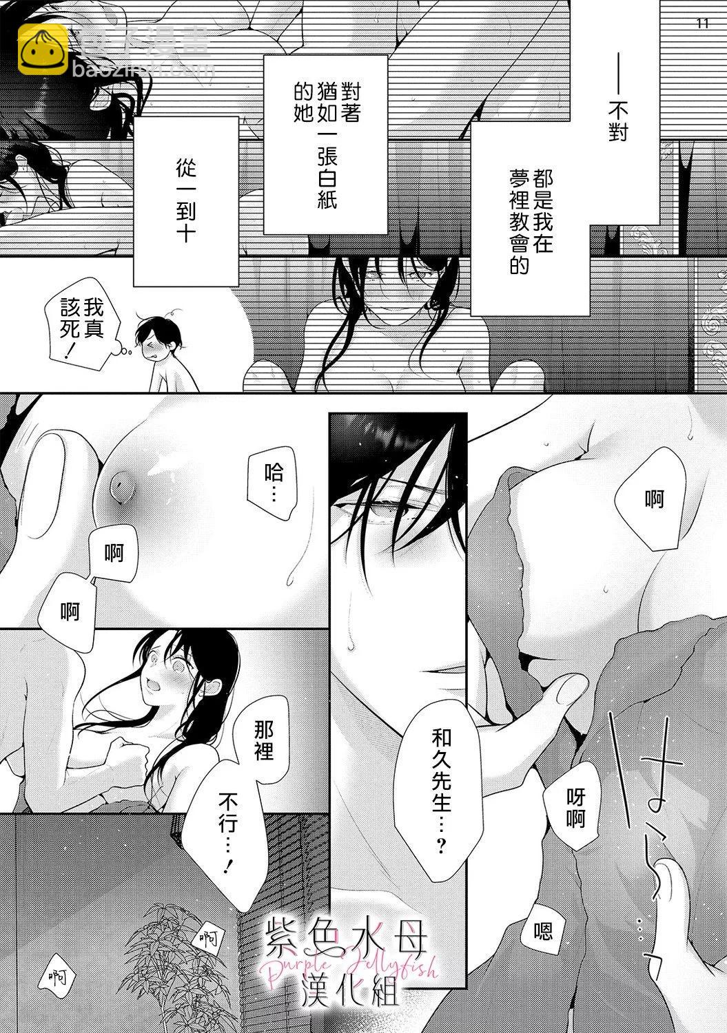 《当我在异世界变成宠姬时，现实世界也开始改变》第16话 第11页