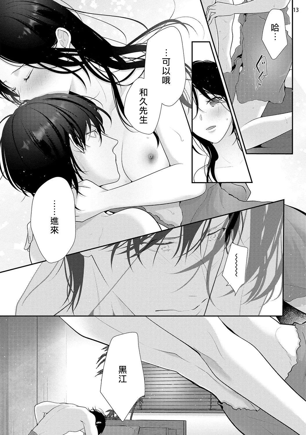《当我在异世界变成宠姬时，现实世界也开始改变》第16话 第13页