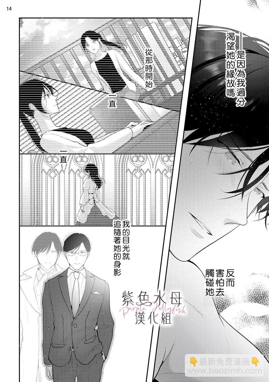 《当我在异世界变成宠姬时，现实世界也开始改变》第16话 第14页
