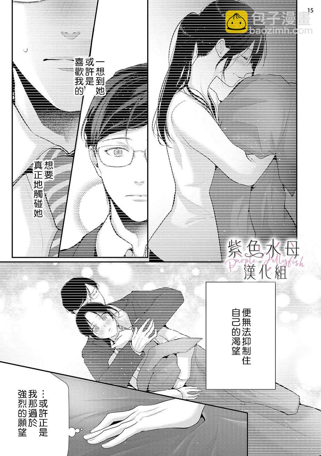 《当我在异世界变成宠姬时，现实世界也开始改变》第16话 第15页