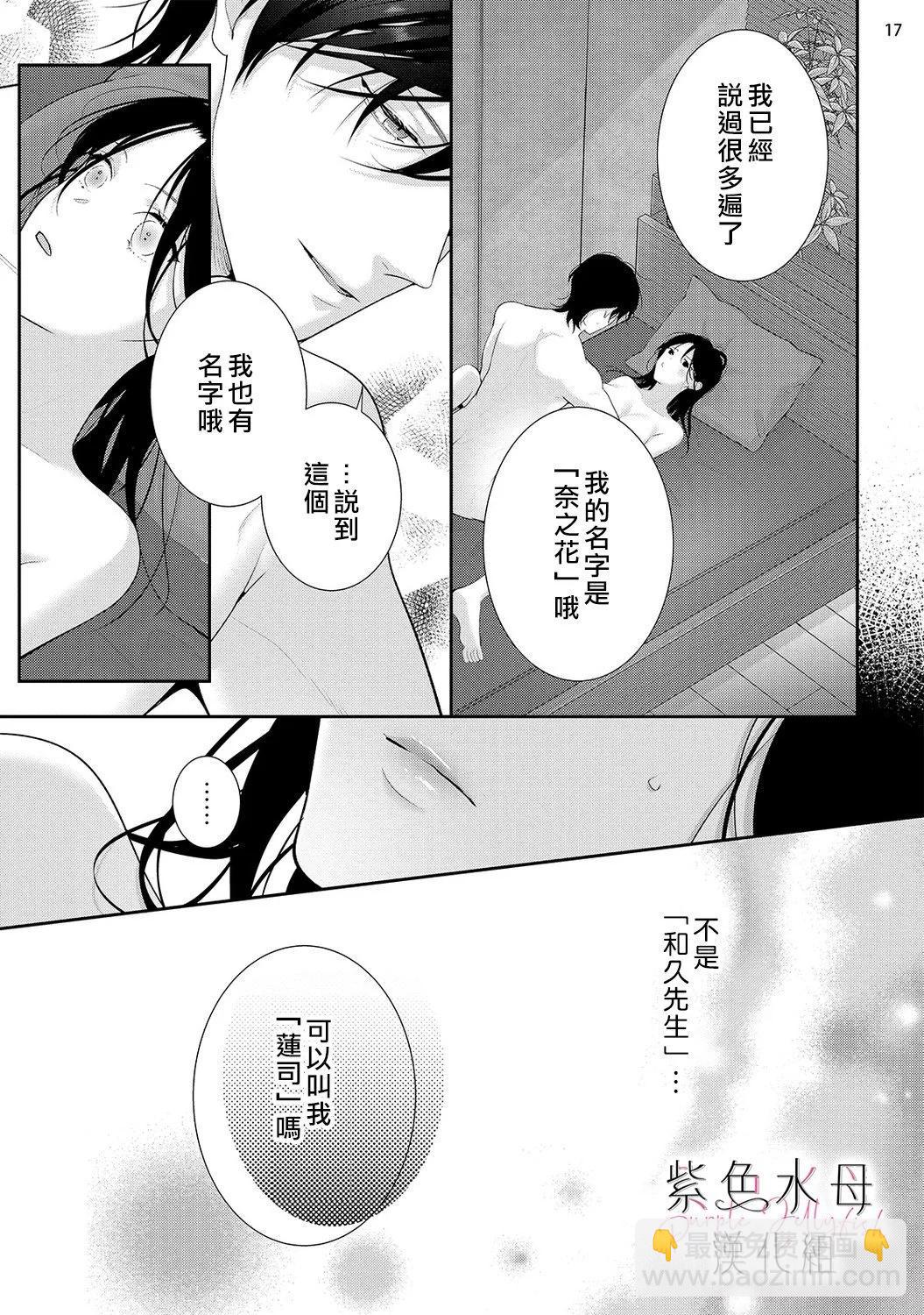 《当我在异世界变成宠姬时，现实世界也开始改变》第16话 第17页