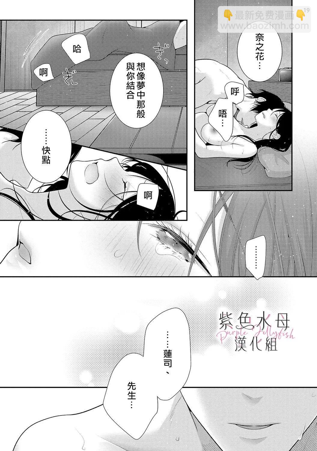《当我在异世界变成宠姬时，现实世界也开始改变》第16话 第19页