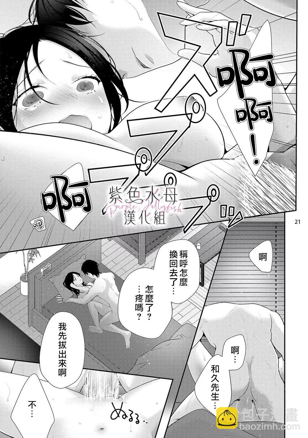 《当我在异世界变成宠姬时，现实世界也开始改变》第16话 第21页