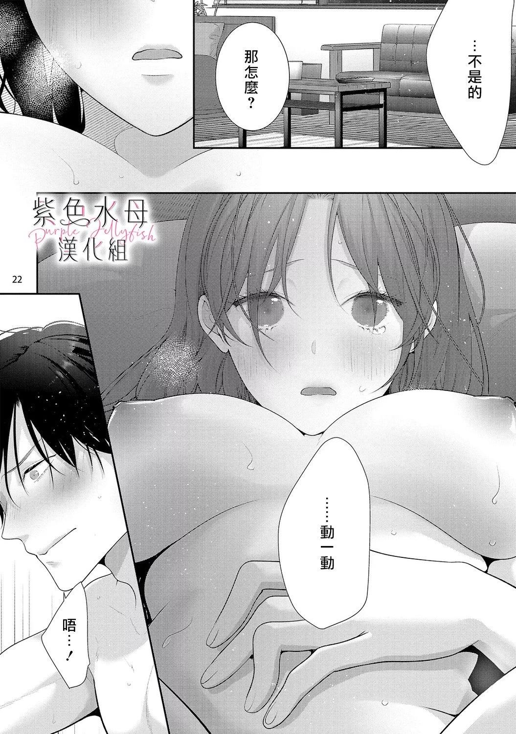 《当我在异世界变成宠姬时，现实世界也开始改变》第16话 第22页