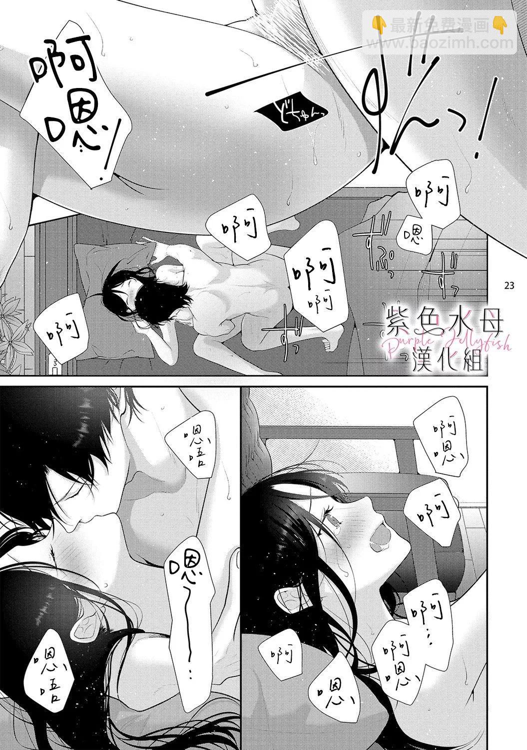 《当我在异世界变成宠姬时，现实世界也开始改变》第16话 第23页