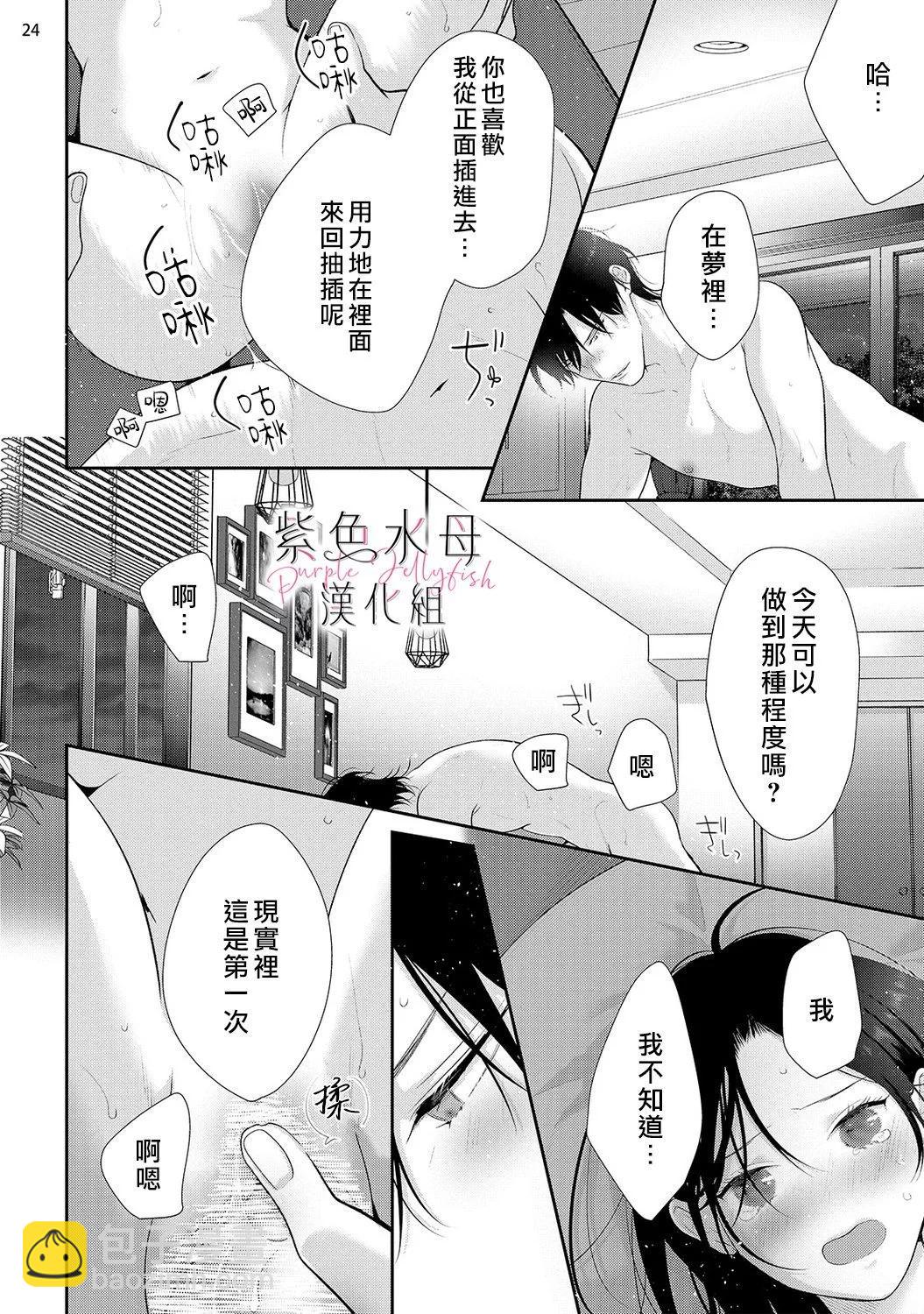 《当我在异世界变成宠姬时，现实世界也开始改变》第16话 第24页