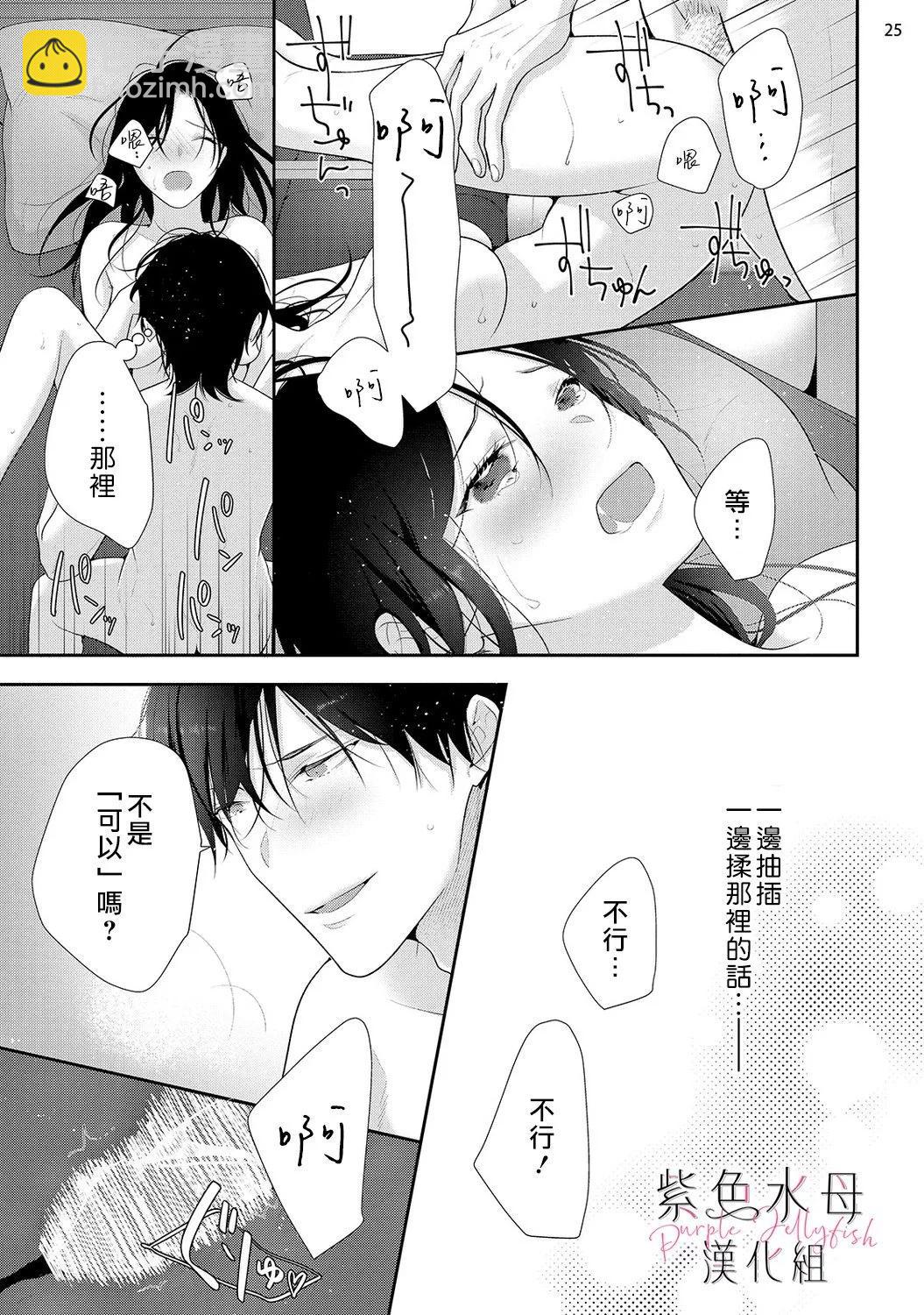 《当我在异世界变成宠姬时，现实世界也开始改变》第16话 第25页