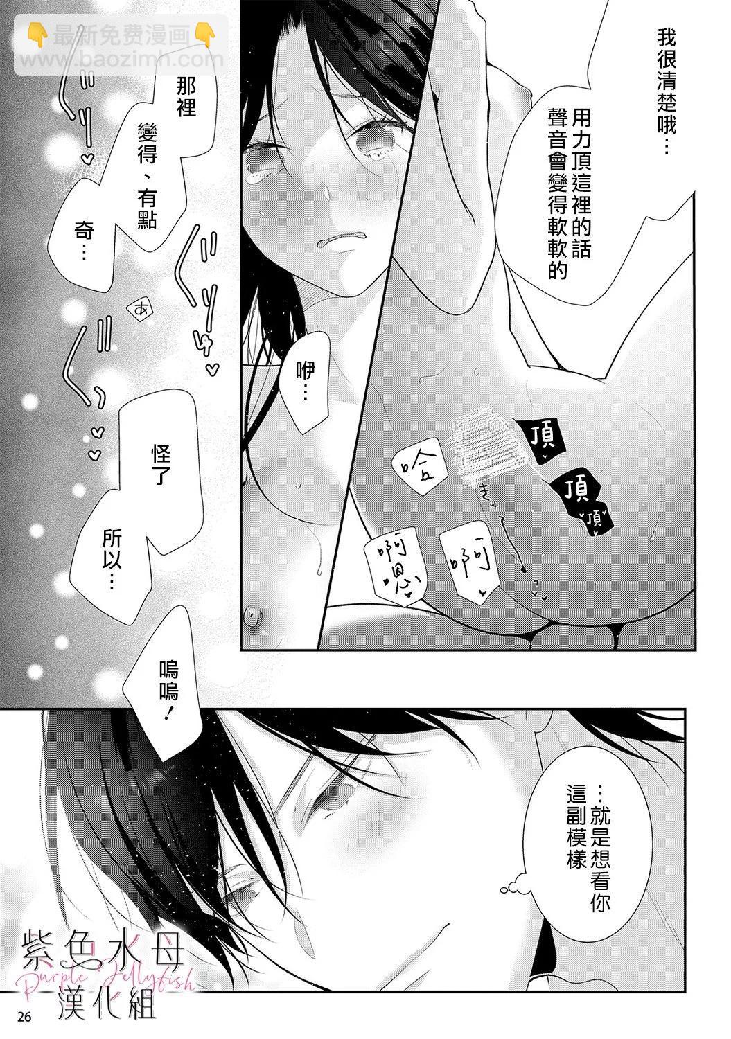 《当我在异世界变成宠姬时，现实世界也开始改变》第16话 第26页