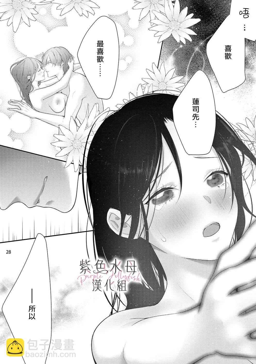 《当我在异世界变成宠姬时，现实世界也开始改变》第16话 第28页