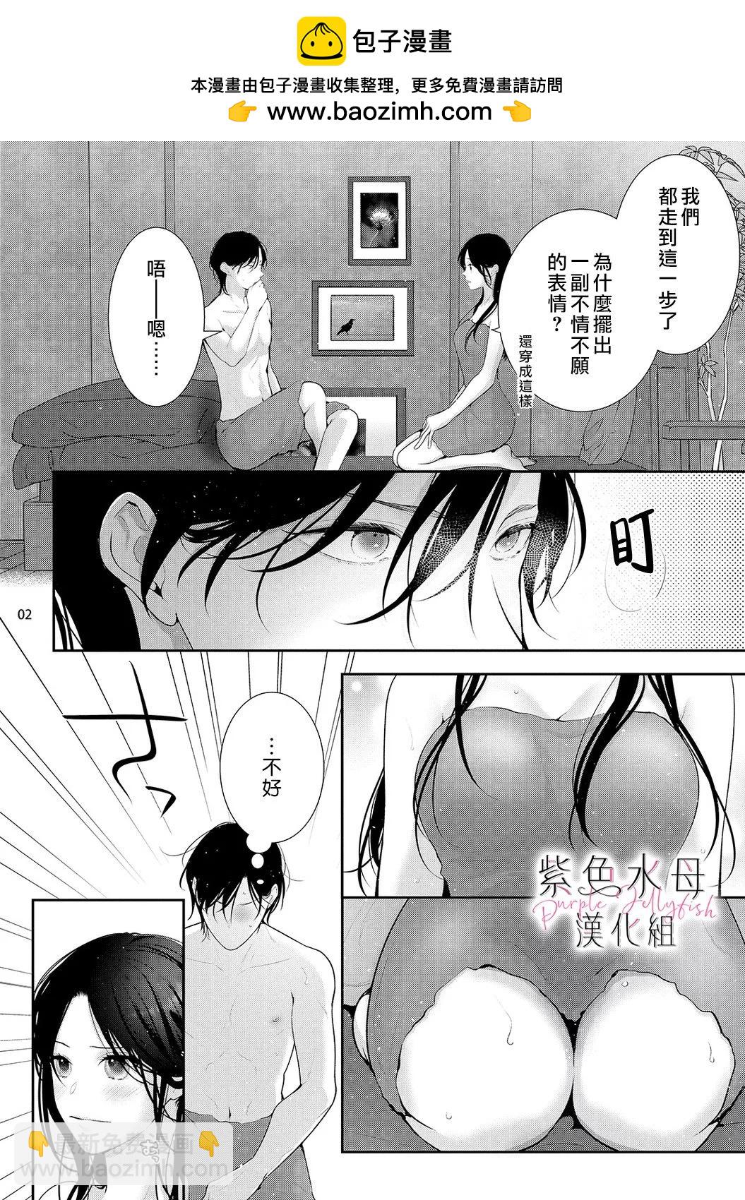 《当我在异世界变成宠姬时，现实世界也开始改变》第16话 第2页