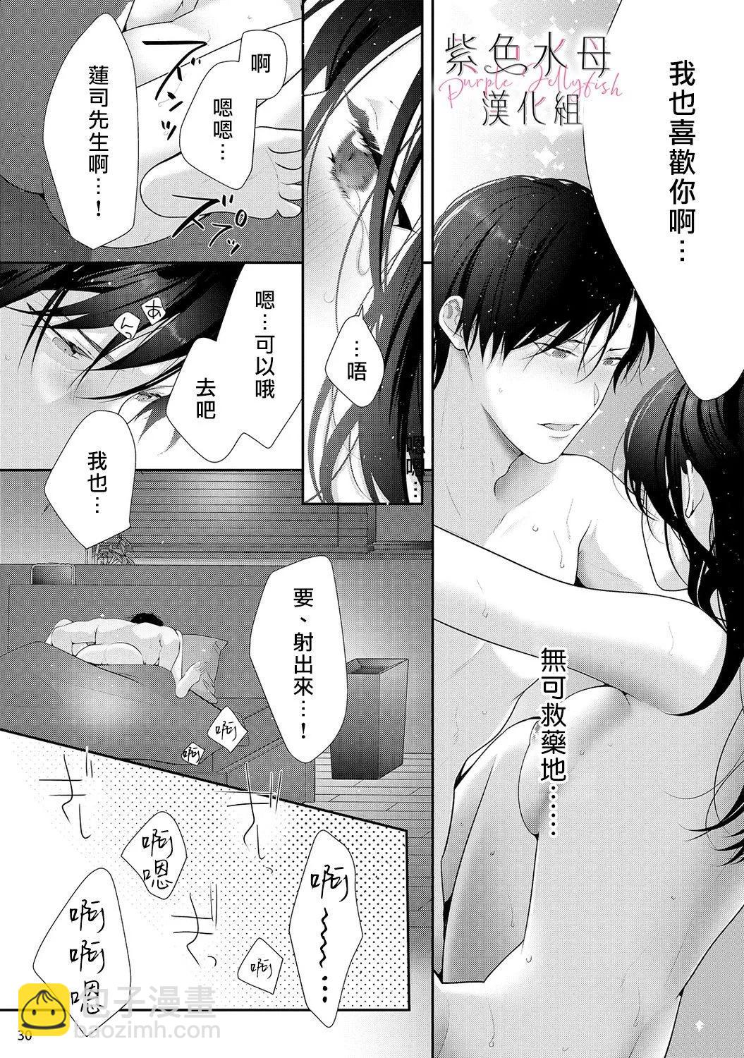《当我在异世界变成宠姬时，现实世界也开始改变》第16话 第30页