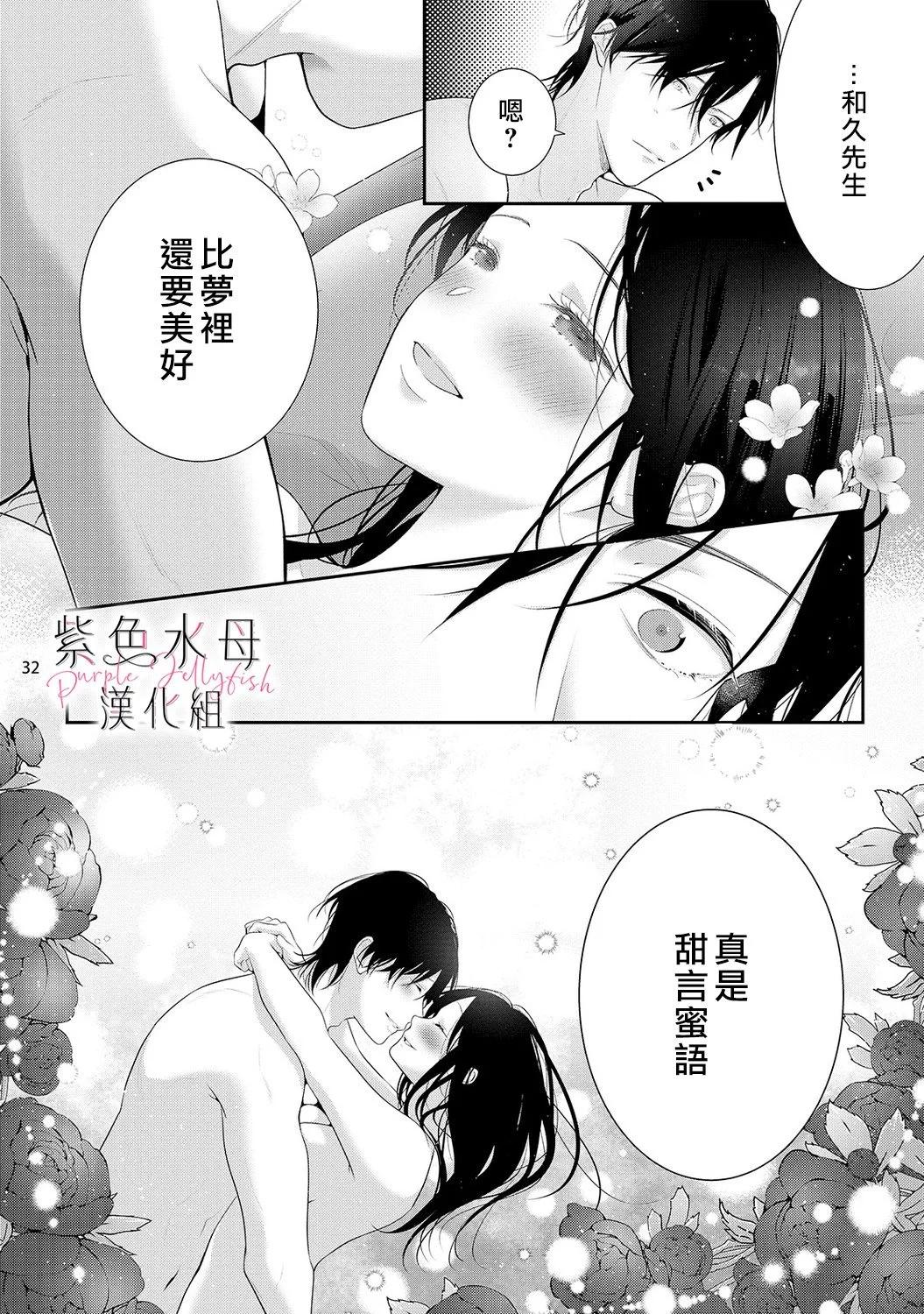 《当我在异世界变成宠姬时，现实世界也开始改变》第16话 第32页