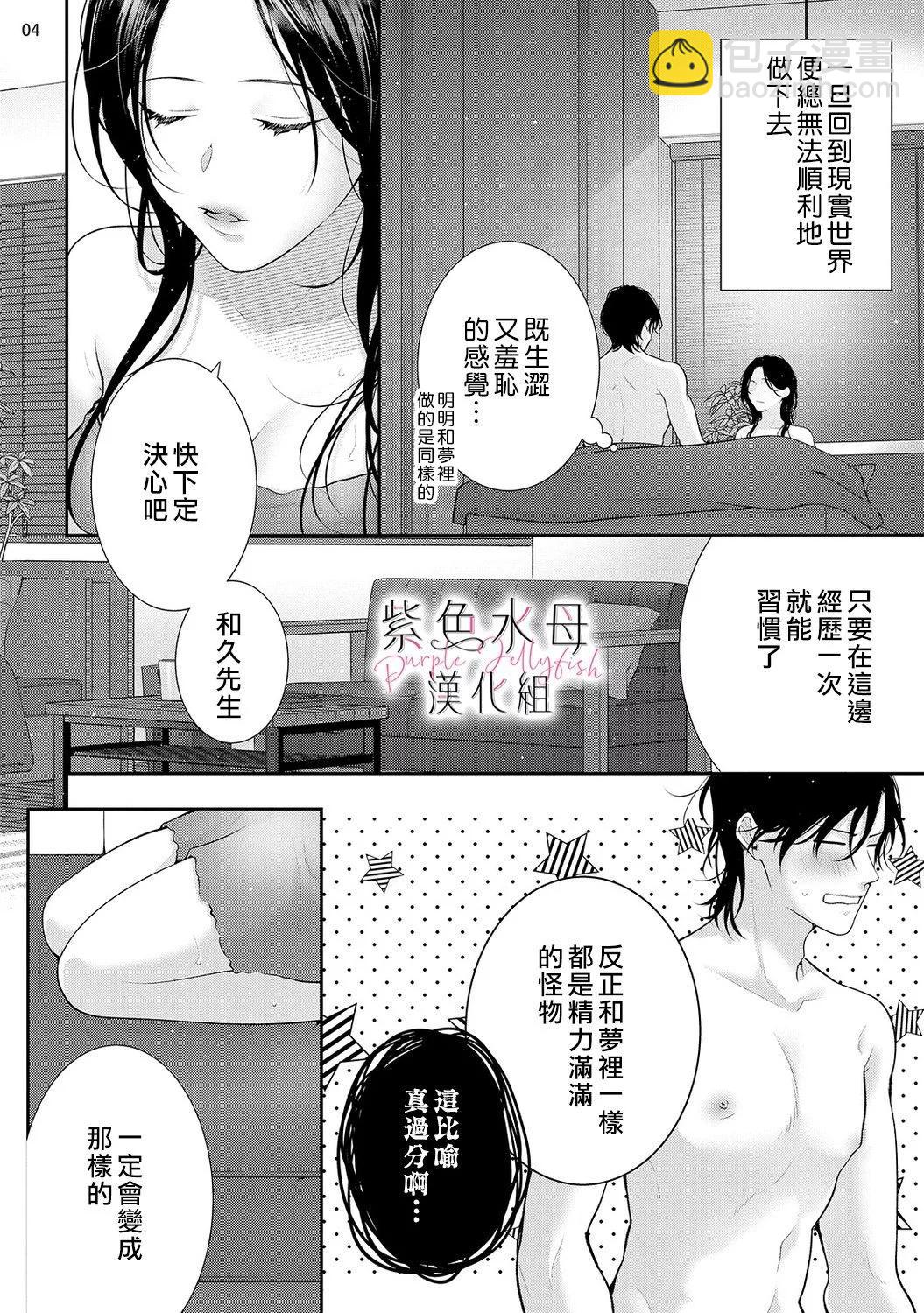 《当我在异世界变成宠姬时，现实世界也开始改变》第16话 第4页