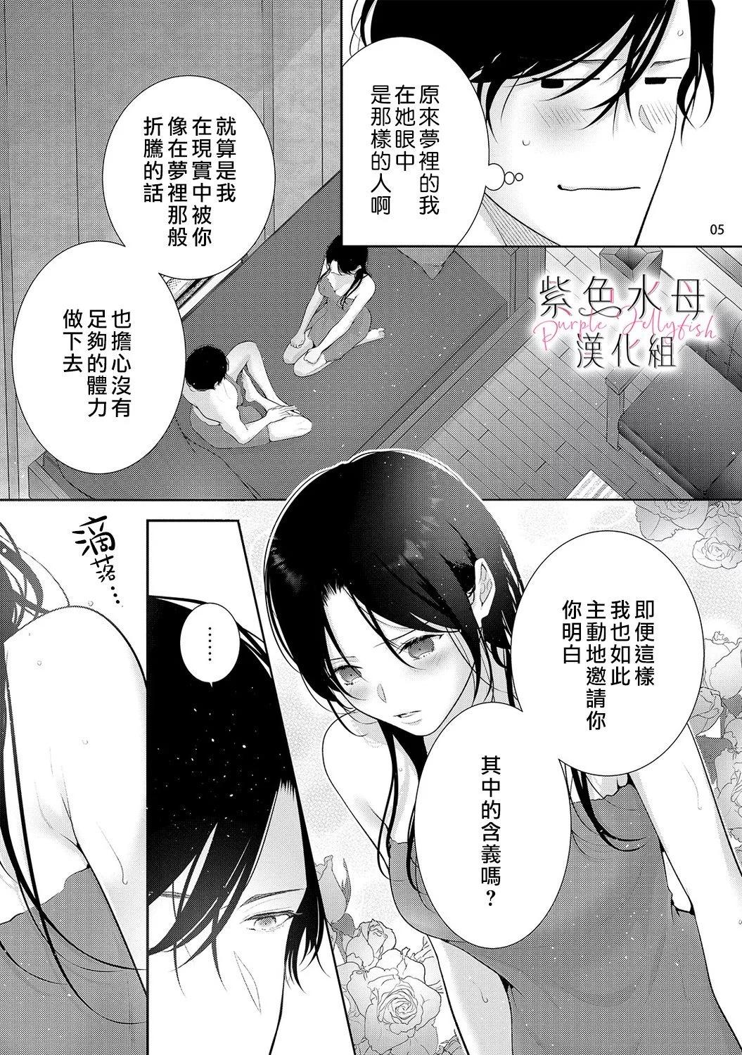 《当我在异世界变成宠姬时，现实世界也开始改变》第16话 第5页