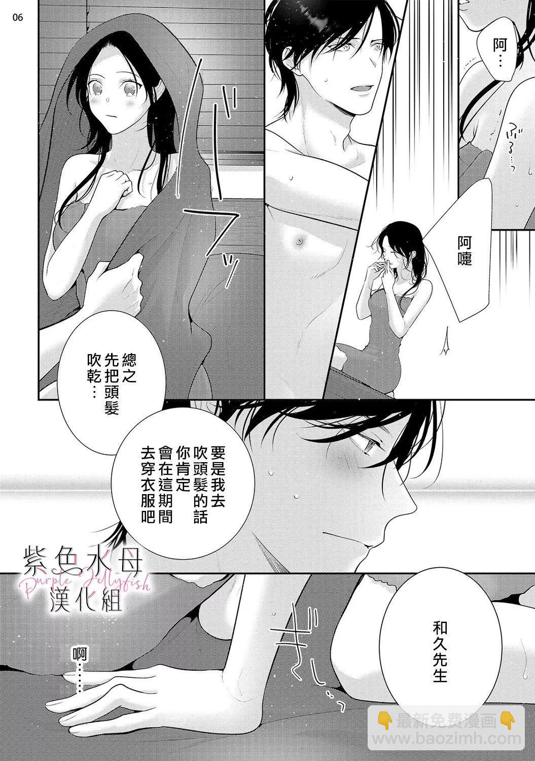 《当我在异世界变成宠姬时，现实世界也开始改变》第16话 第6页