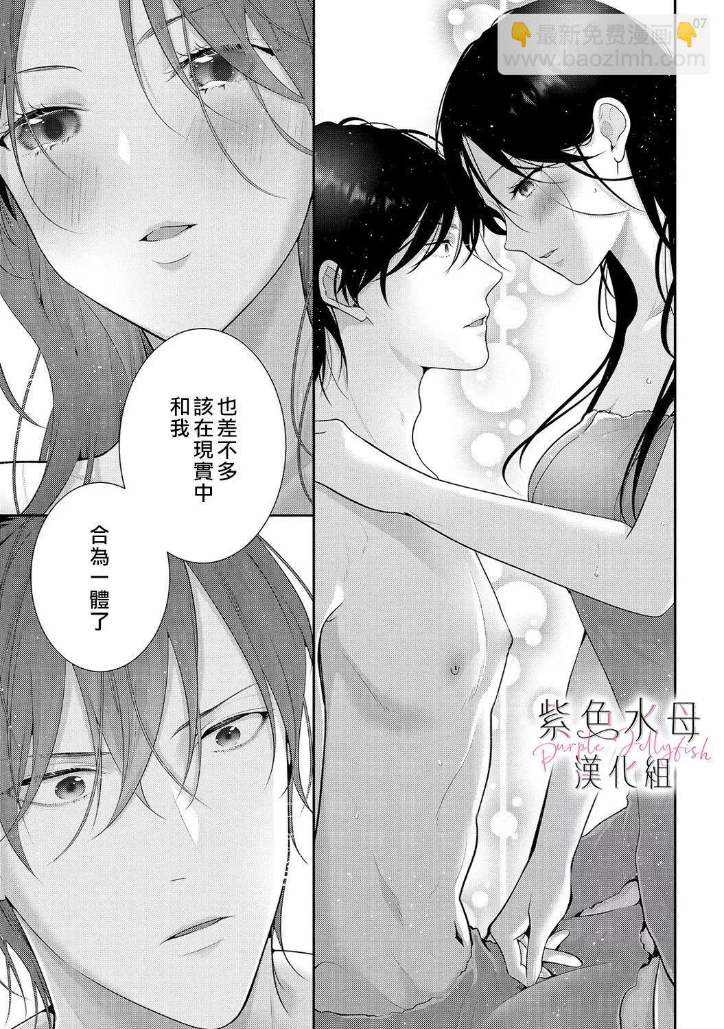 《当我在异世界变成宠姬时，现实世界也开始改变》第16话 第7页