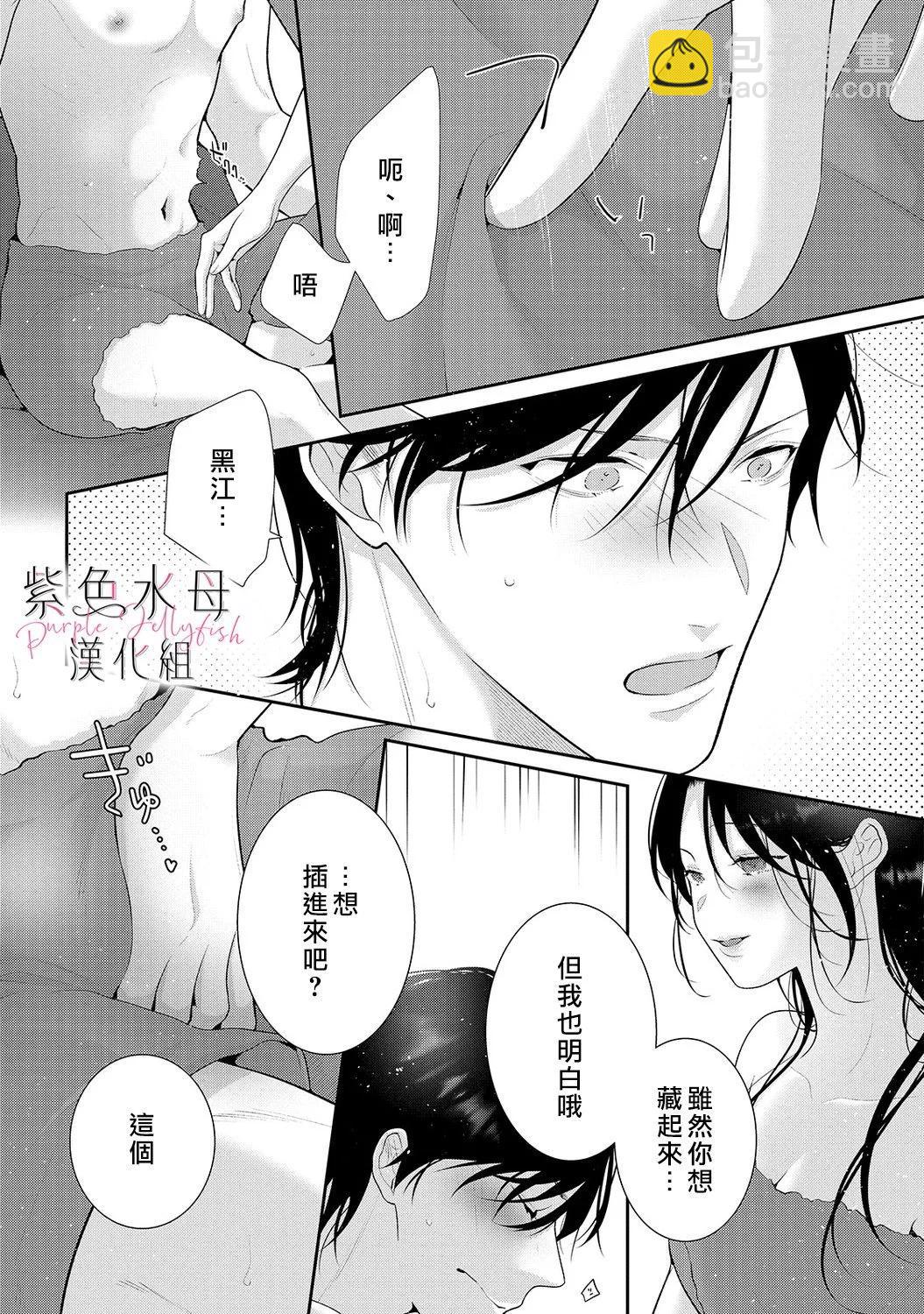 《当我在异世界变成宠姬时，现实世界也开始改变》第16话 第8页