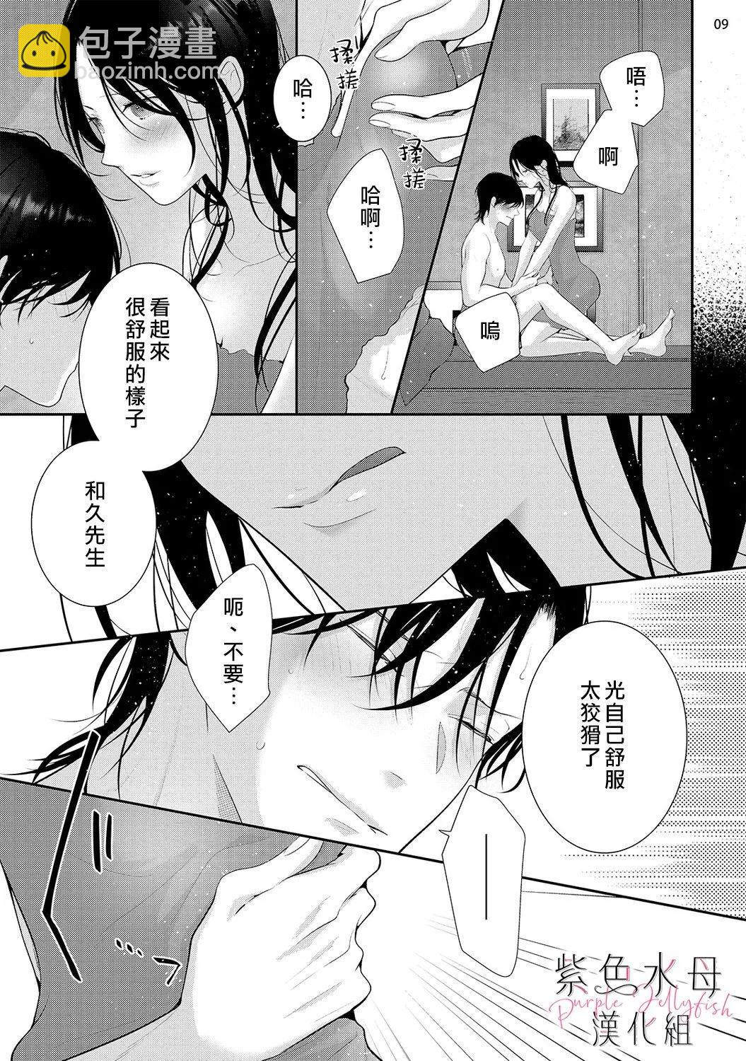 《当我在异世界变成宠姬时，现实世界也开始改变》第16话 第9页