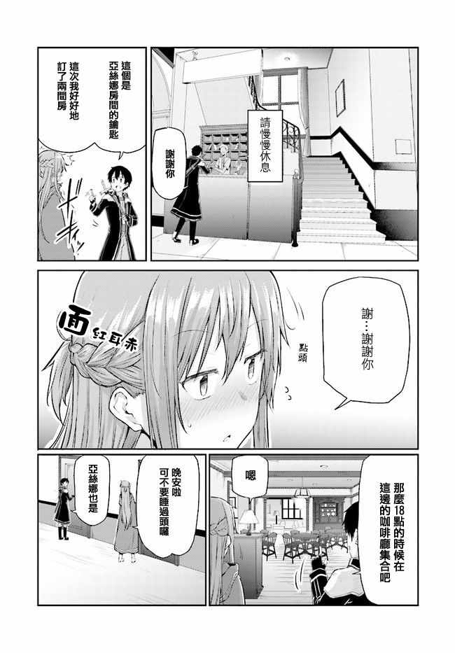 《刀剑神域 进击篇》第2话 第14页