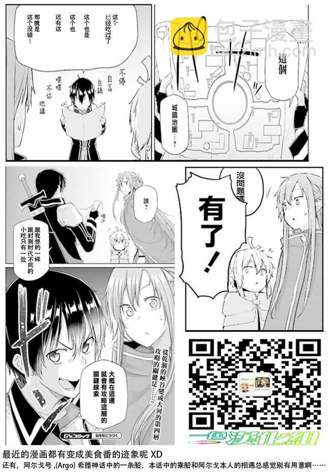 《刀剑神域 进击篇》第2话 第25页
