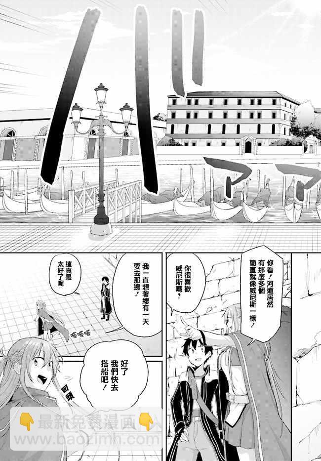 《刀剑神域 进击篇》第2话 第3页