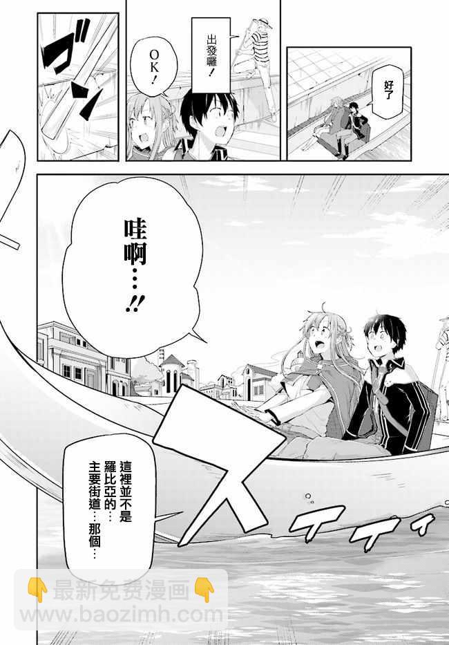 《刀剑神域 进击篇》第2话 第6页
