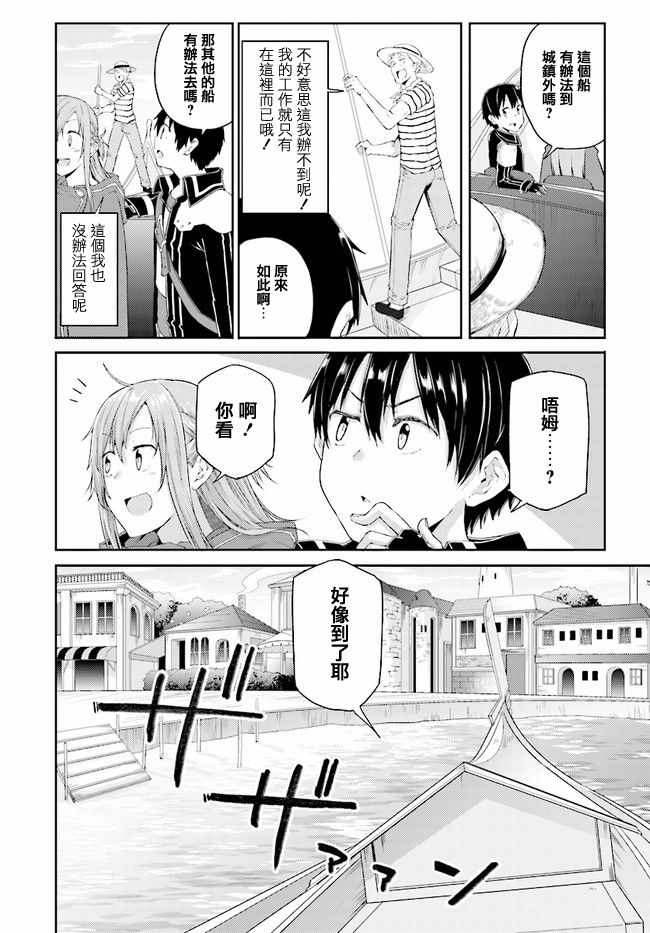 《刀剑神域 进击篇》第2话 第8页