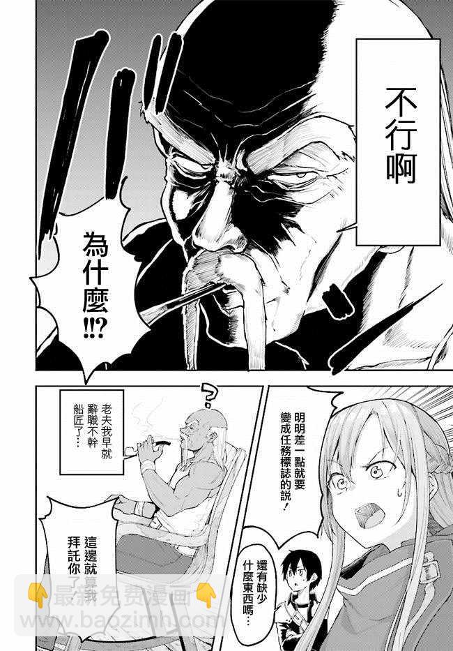 《刀剑神域 进击篇》第4话 第10页