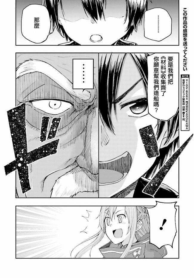 《刀剑神域 进击篇》第4话 第12页