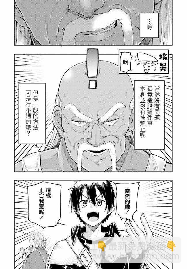 《刀剑神域 进击篇》第4话 第13页