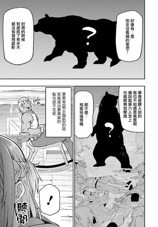 《刀剑神域 进击篇》第4话 第15页