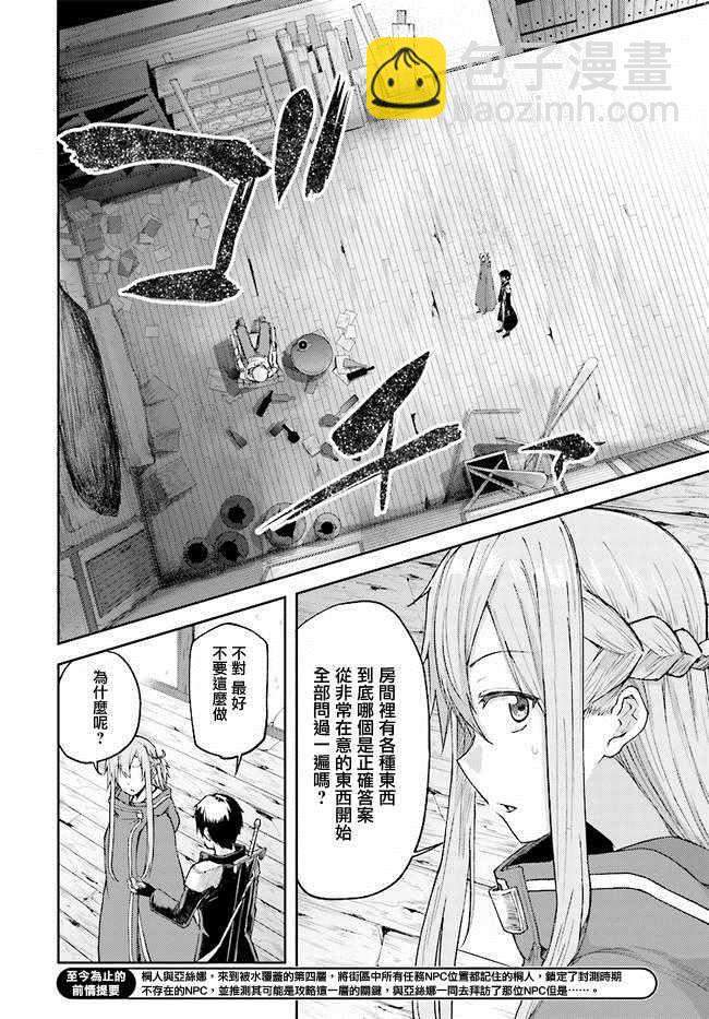 《刀剑神域 进击篇》第4话 第2页
