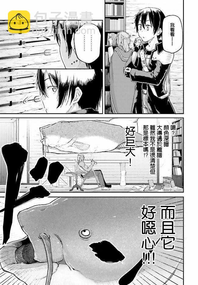 《刀剑神域 进击篇》第4话 第5页