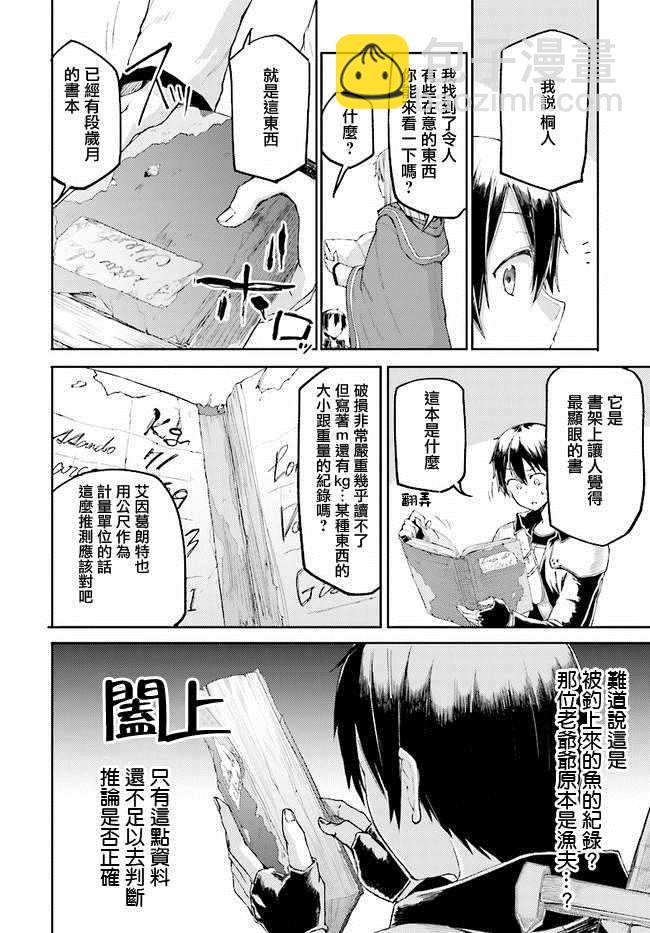 《刀剑神域 进击篇》第4话 第6页