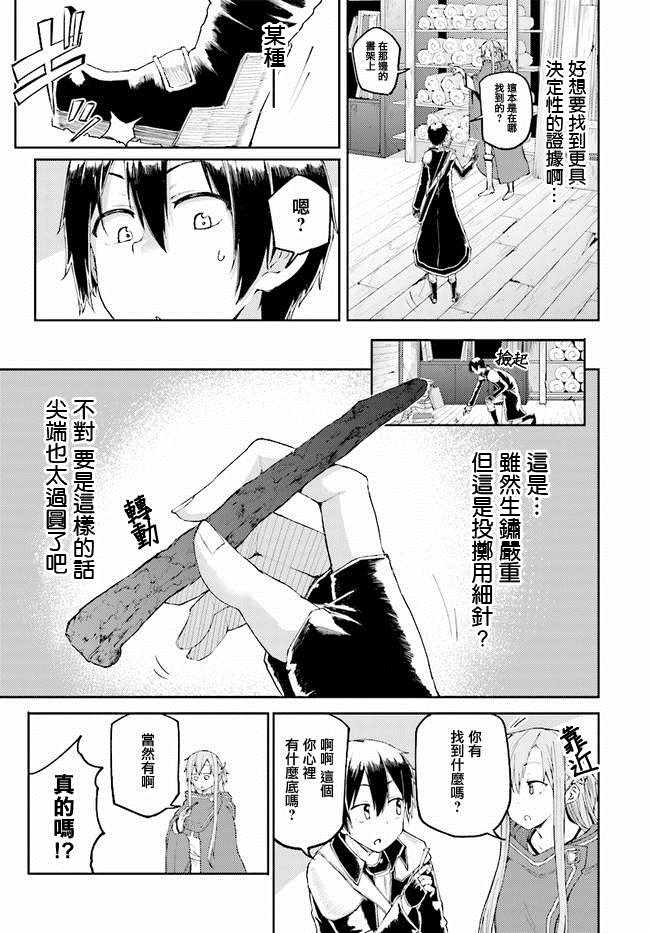 《刀剑神域 进击篇》第4话 第7页