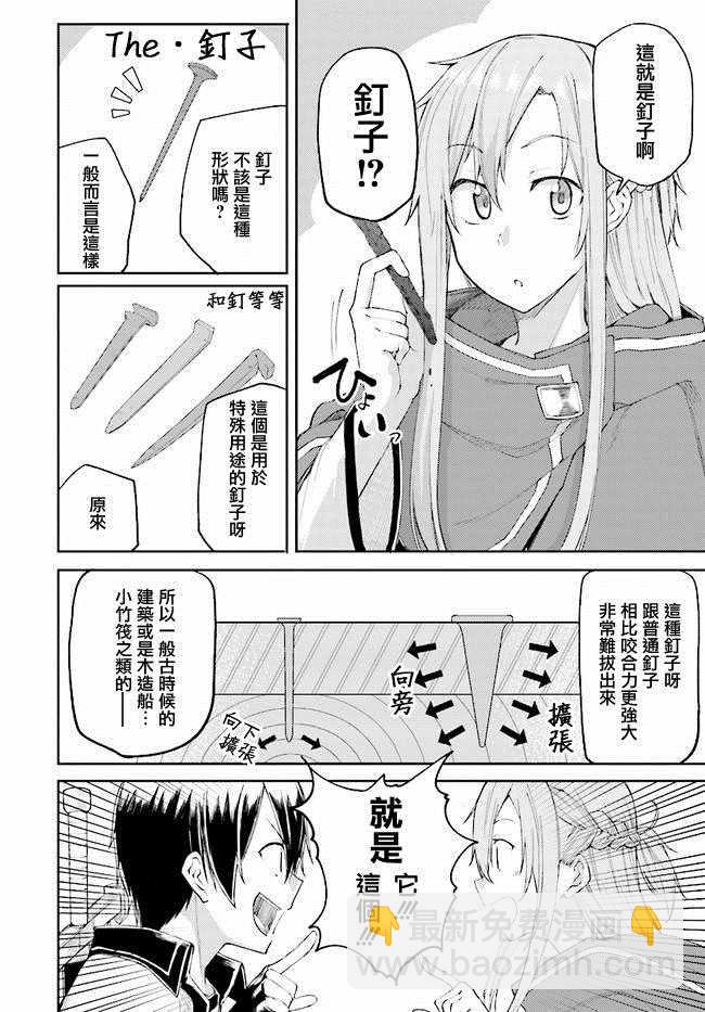 《刀剑神域 进击篇》第4话 第8页