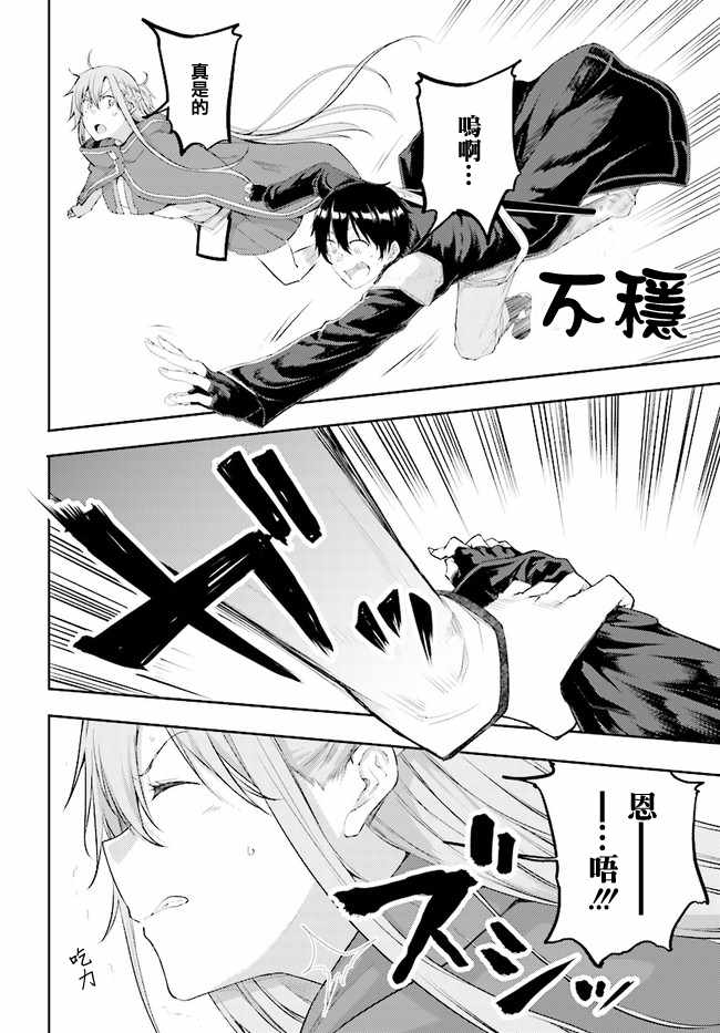 《刀剑神域 进击篇》第3话 第11页