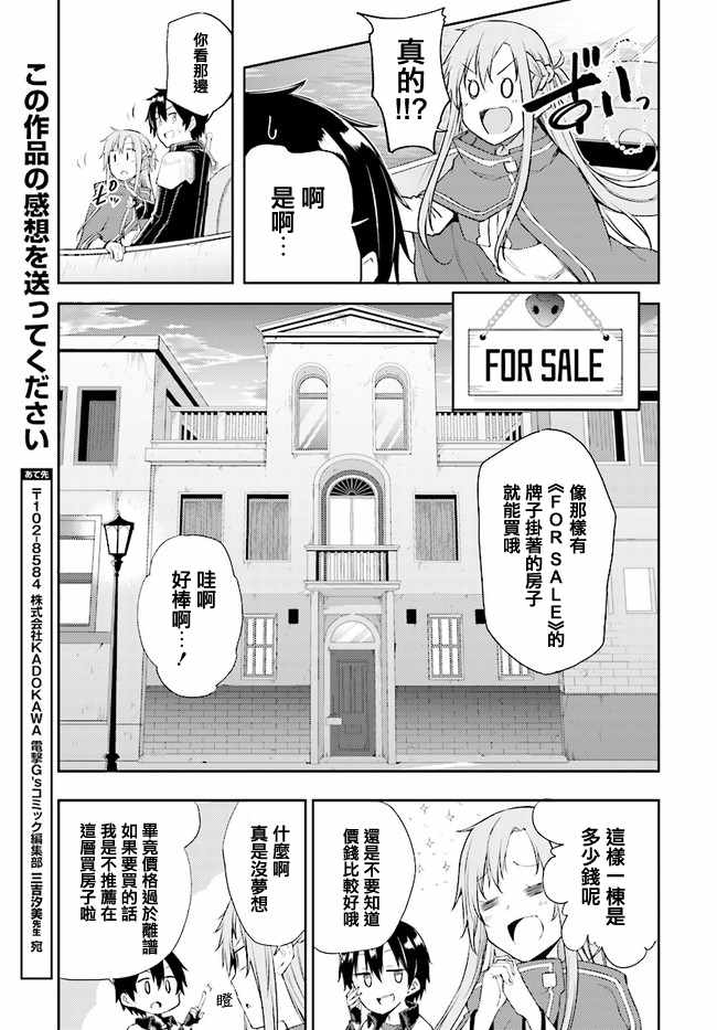 《刀剑神域 进击篇》第3话 第16页