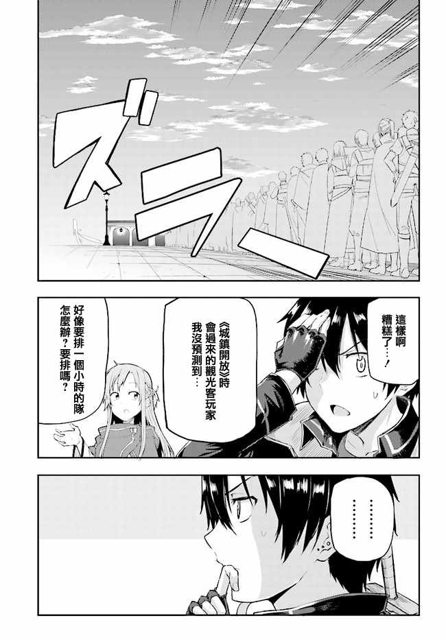 《刀剑神域 进击篇》第3话 第2页