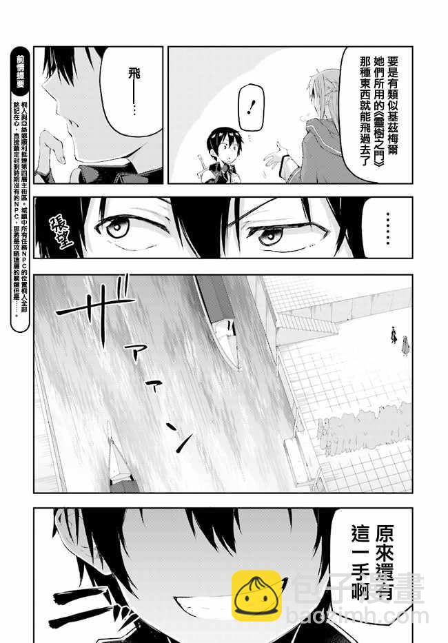 《刀剑神域 进击篇》第3话 第3页