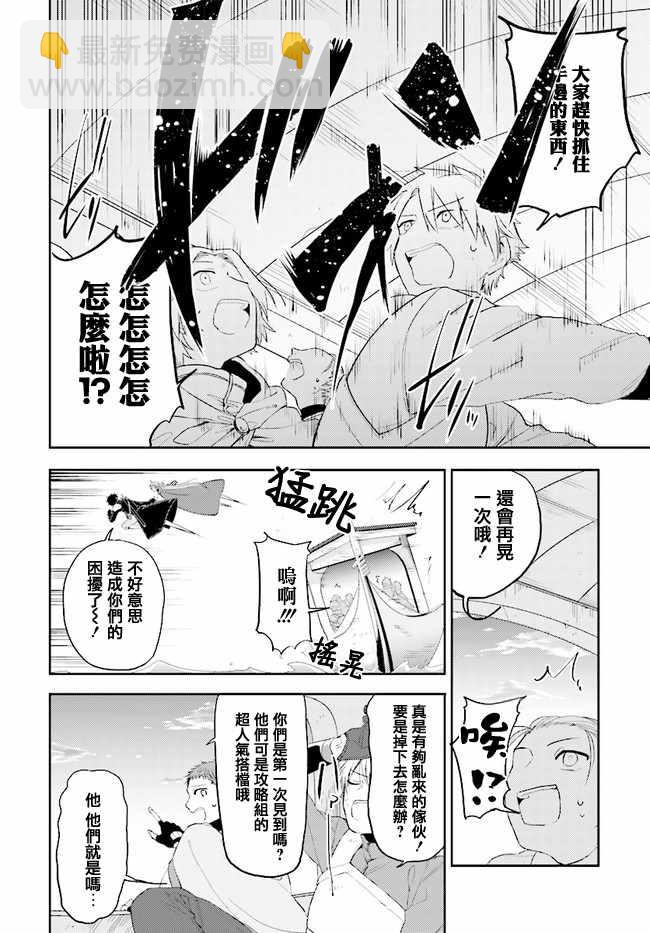 《刀剑神域 进击篇》第3话 第7页