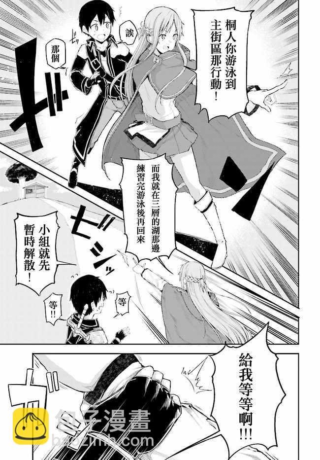 《刀剑神域 进击篇》第1话 第11页