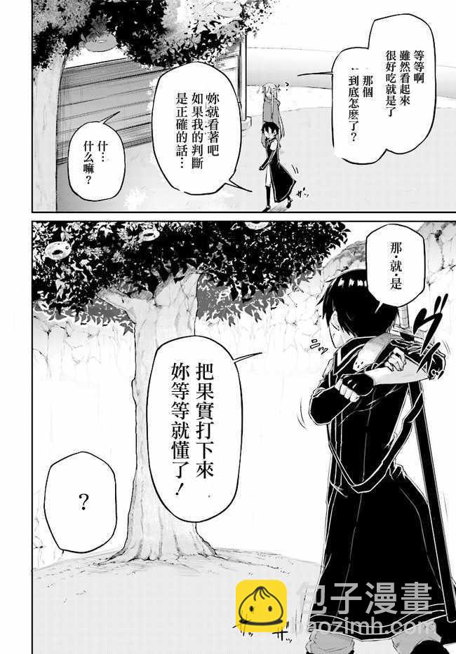 《刀剑神域 进击篇》第1话 第16页